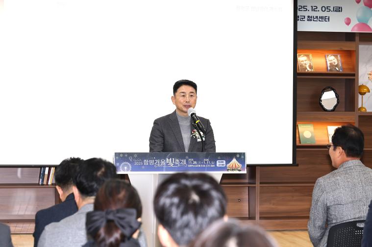 2025 함평군 청년센터 개소식(2025.12.5.) 2