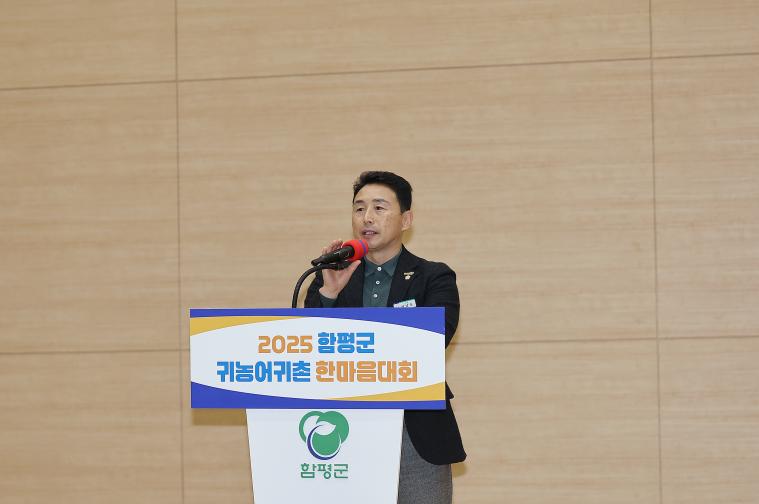 2025 귀농어귀촌 한마음대회(2025.11.25.) 2