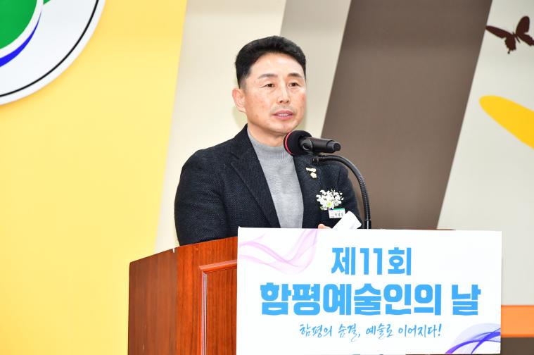 제11회 함평예술인의 날(2025.12.6.) 2