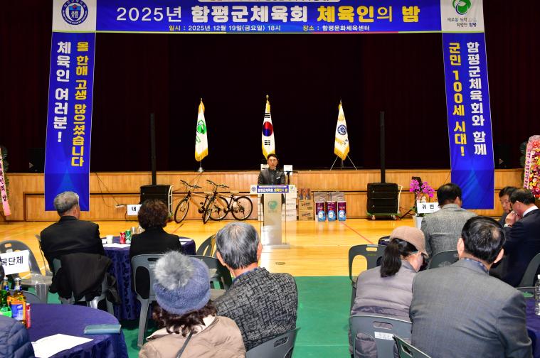 함평군체육회 체육인의 밤(2025.12.19.) 3