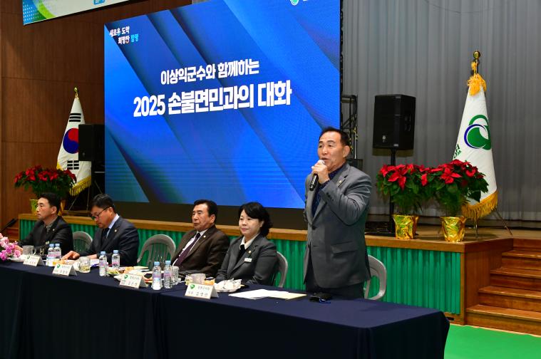 2025 손불면민과의 대화(2025.11.20.) 5