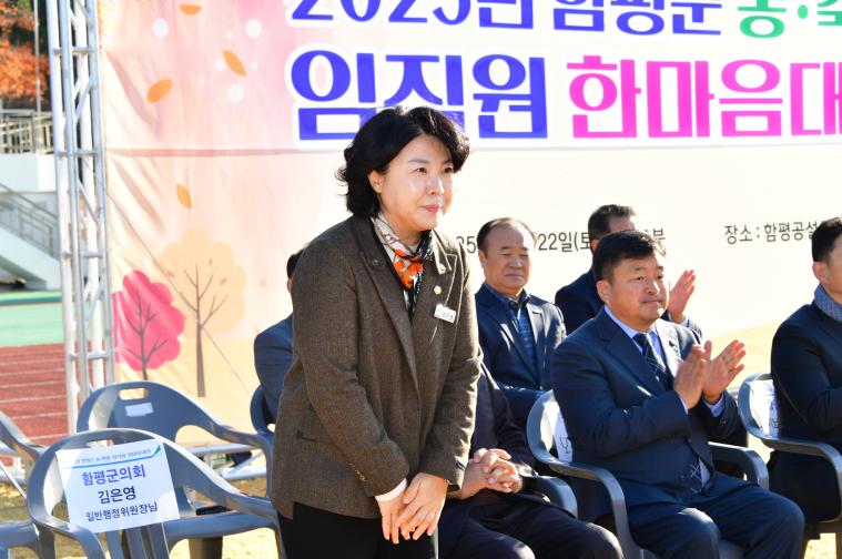 2025 함평군 농축협임직원 한마음대회(2025.11.22.) 4