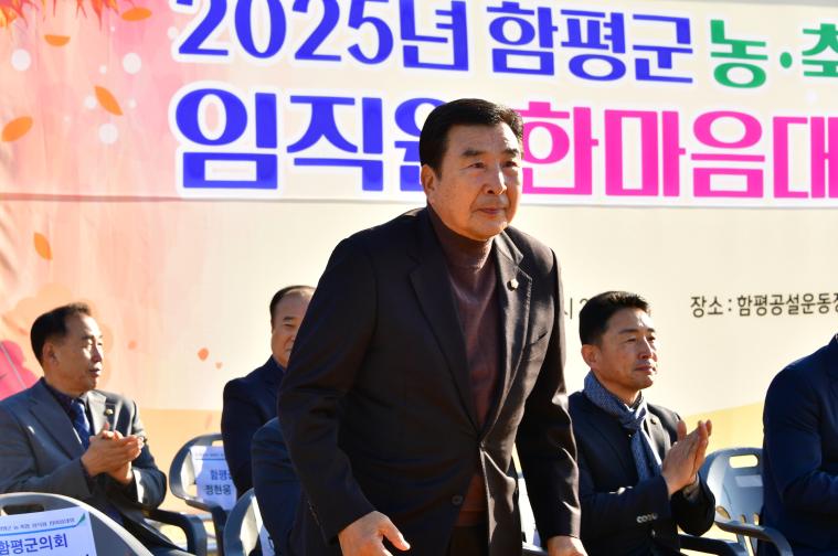 2025 함평군 농축협임직원 한마음대회(2025.11.22.) 2