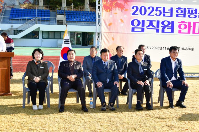 2025 함평군 농축협임직원 한마음대회(2025.11.22.) 6