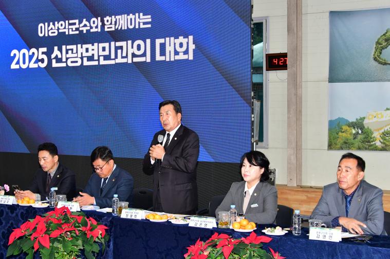 2025 신광면민과의 대화(2025.11.21.) 3