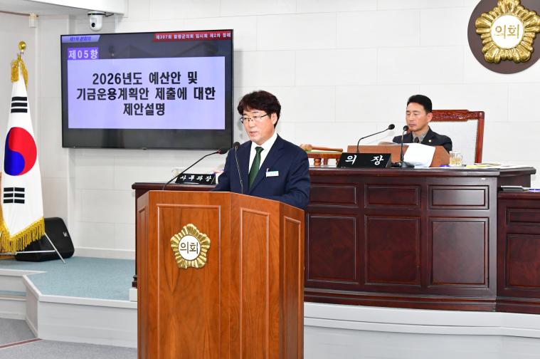 제307회 함평군의회 제2차 정례회 제1차 본회의(2025.11.21.) 10