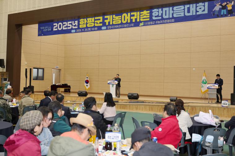 2025 귀농어귀촌 한마음대회(2025.11.25.)