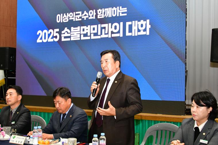 2025 손불면민과의 대화(2025.11.20.) 3