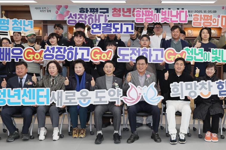2025 함평군 청년센터 개소식(2025.12.5.) 3
