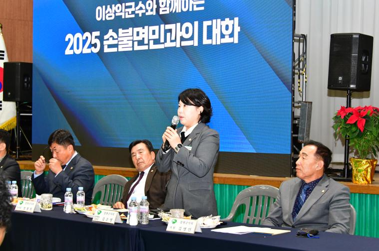 2025 손불면민과의 대화(2025.11.20.) 4