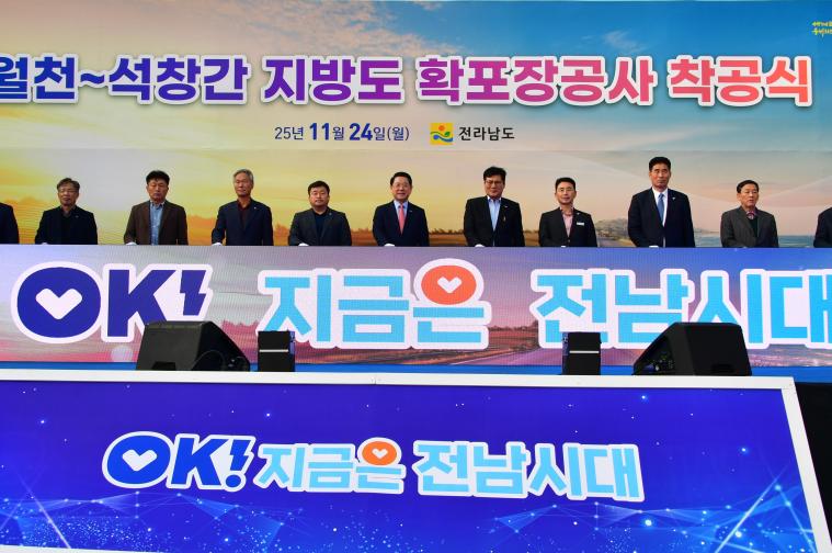 월천~석창간 지방도811 확포장공사 착공식(2025.11.24.)