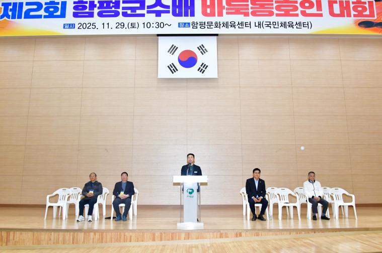 제2회 함평군수배 바둑동호인 대회(2025.11.29.) 2