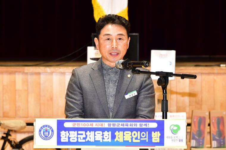 함평군체육회 체육인의 밤(2025.12.19.)