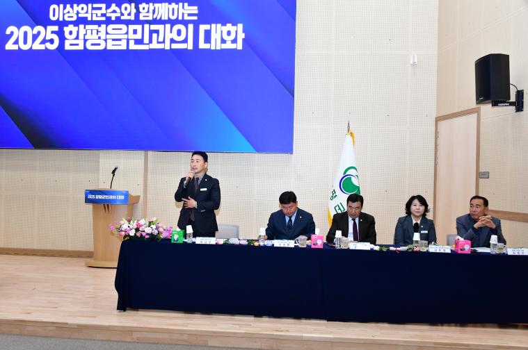 2025 함평읍민과의 대화(2025.11.20.) 2