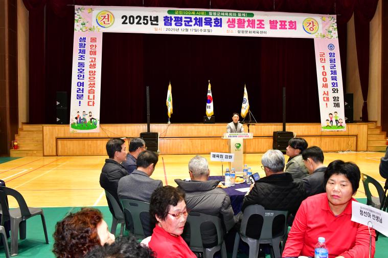 함평군체육회 생활체육 발표회(2025.12.17.) 3