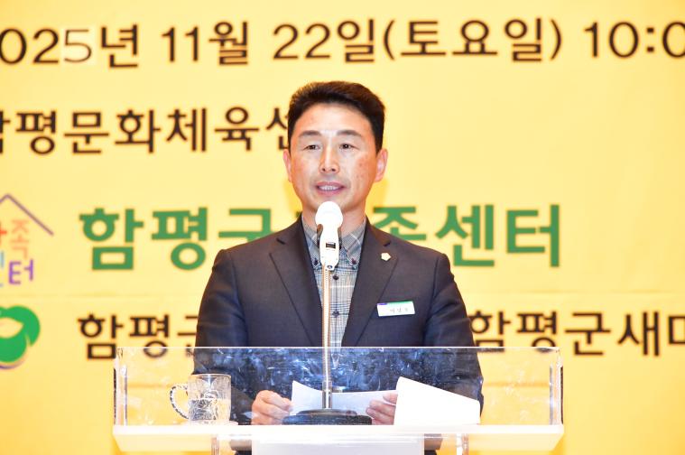 2025 함평군 다문화가족 한마음축제(2025.11.22.)