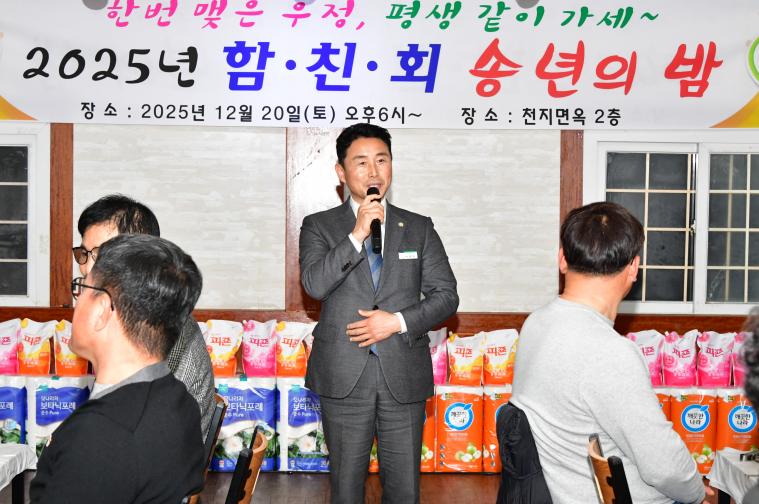 2025 함친회 송년의 밤(2025.12.20.)