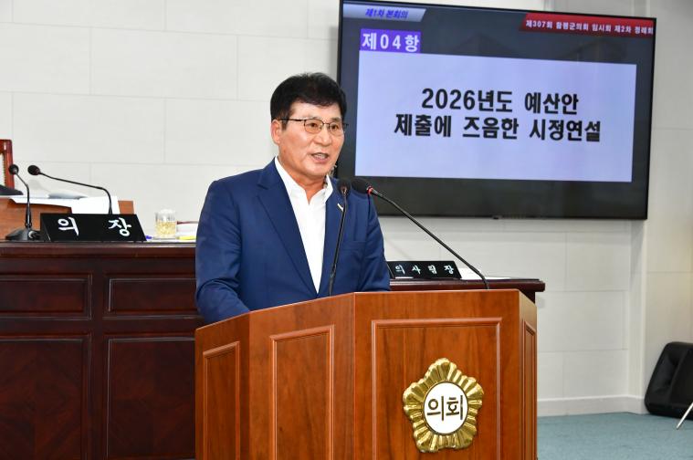 제307회 함평군의회 제2차 정례회 제1차 본회의(2025.11.21.) 9