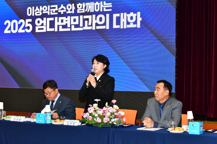 2025  엄다면민과의 대화(2025.11.19.) 2