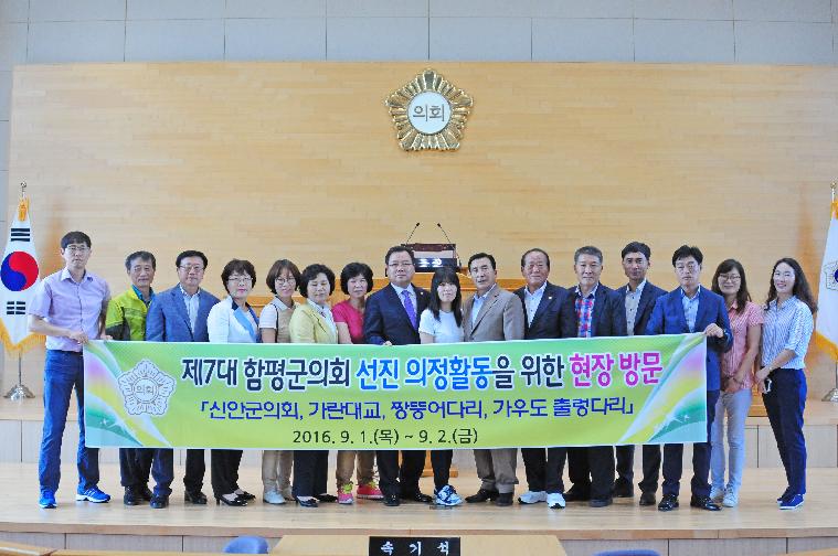 함평군의회 선진의정활동 및 목재데크 벤치마킹[신안군의회] (2016.09.01~02)