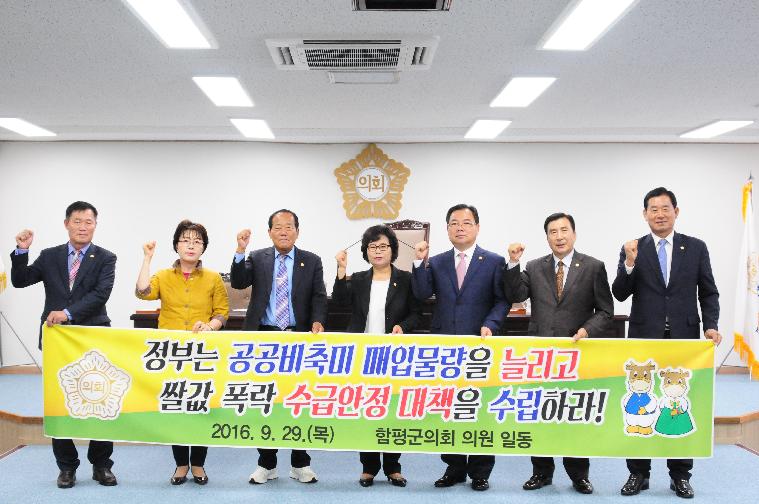 쌀값 폭락에 따른 정부대책 마련 촉구 결의안 채택(2016.09.29)