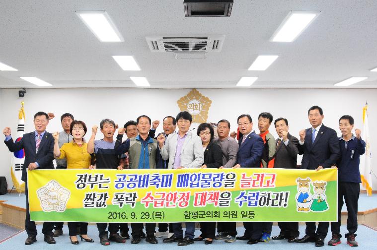 쌀값 폭락에 따른 정부대책 마련 촉구 결의안 채택(2016.09.29) 2