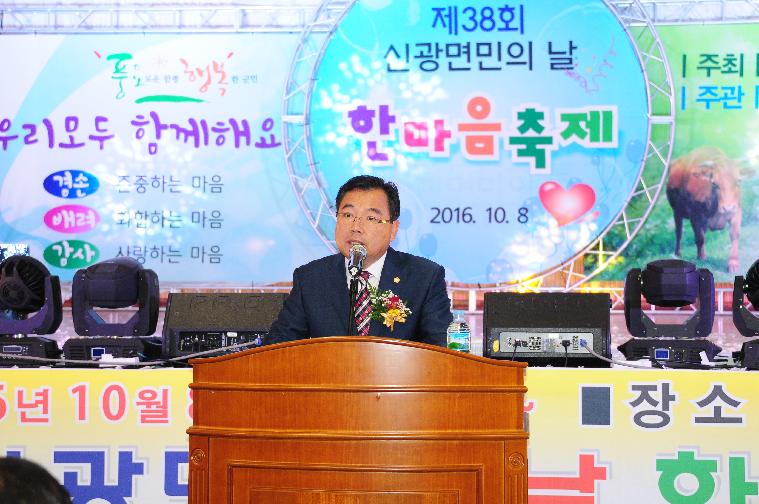 제38회 신광면민의 날 기념식(2016.10.08)