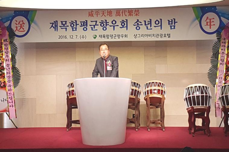 재목함평군향우회 송년의밤 행사(2016.12.07.)