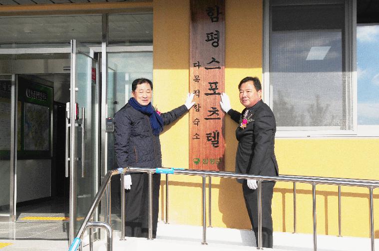 함평스포츠텔 준공식(2016.12.16.) 3