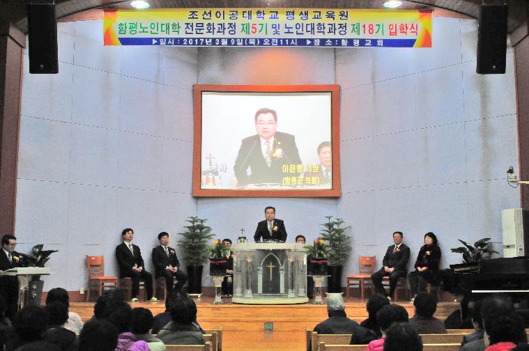 함평교회 노인대학과정 제18기 입학식(2017.03.09)