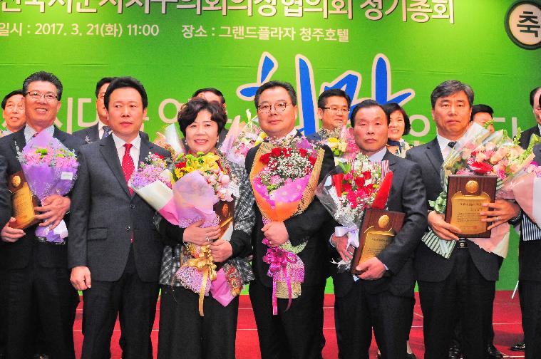 2017년도 전국시군자치구의회 의장협의회 지방의정봉사 대상 수상(2017.03.21) 2