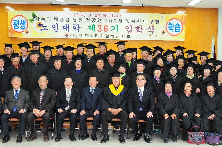 2017년 제36기 노인대학 입학식(2017.03.23) 2