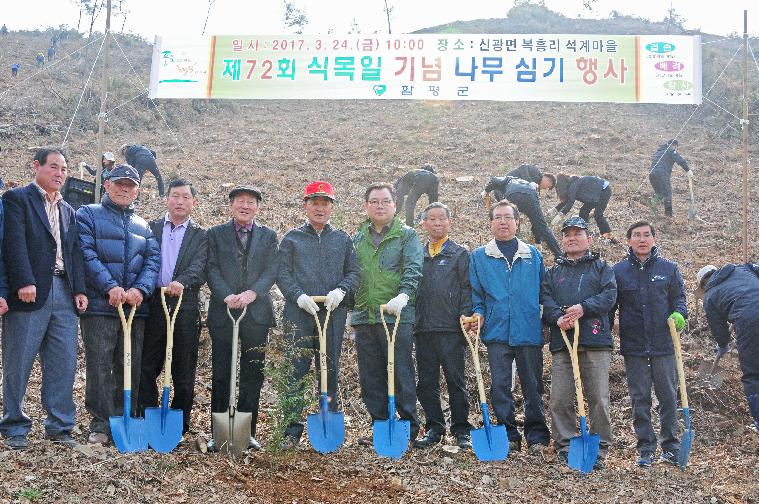 제72회 식목일기념 나무심기 행사(2017.03.24)