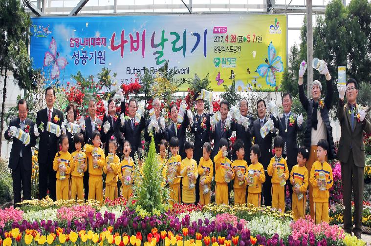 제19회 함평나비대축제 성공기원 나비날리기 행사(2017.03.27)