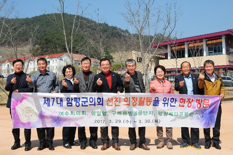 의정활동 역량강화 선진지 비교견학 및 구례자연드림파크 벤치마킹(2017.03.29) 5