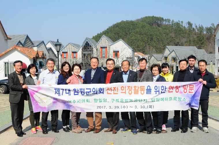 의정활동 역량강화 선진지 비교견학 및 구례자연드림파크 벤치마킹(2017.03.29) 4