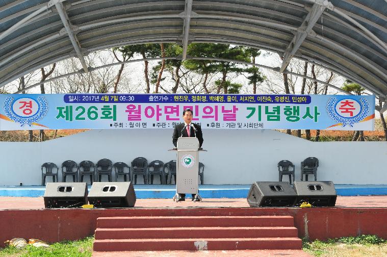 제26회 월야면민의 날 기념식(2017.04.07)