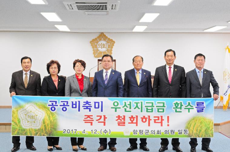 제230회 함평군의회 임시회 공공비축미 우선지급금 차액 환수조치 철회 건의문 채택(2017.04.12)