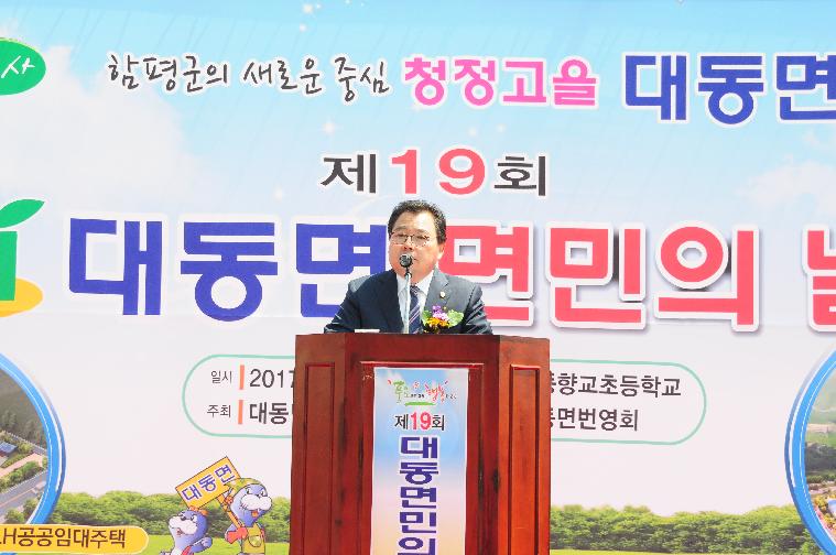 제19회 대동면민의 날 기념행사(2017.04.22)