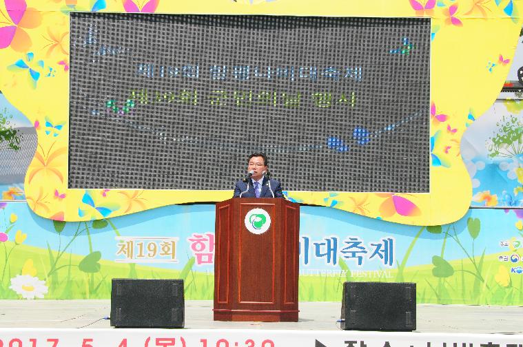 제39회 함평군민의 날 기념행사(2017.05.04) 2