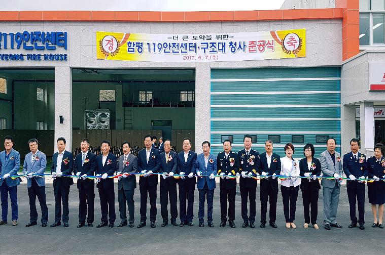 함평 119안전센터·구조대 청사 준공식(2017.06.07)