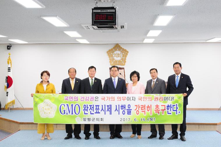 GMO(유전자 변형 농산물) 완전표시제 시행 촉구 결의안 채택(2017.06.15)