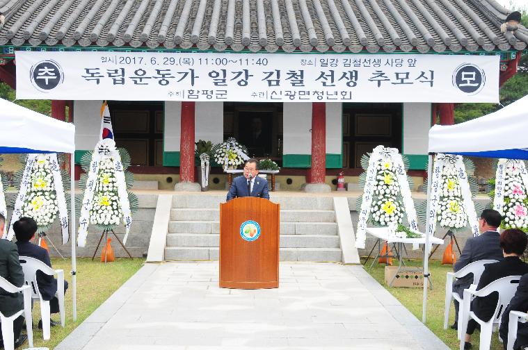 독립운동가 일강 김철선생 추모식(2017.06.29)