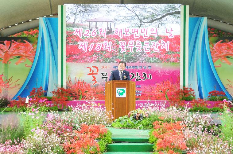 제18회 꽃무릇큰잔치(2017.09.23.)