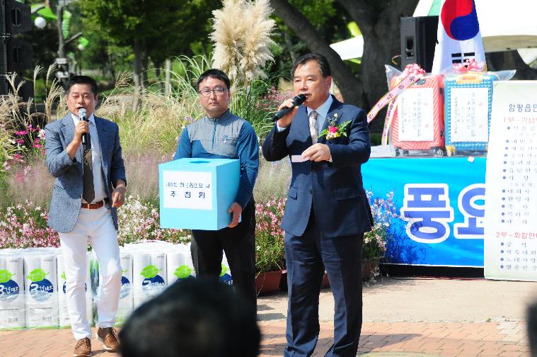 제5회 함평읍민의날 행사(2017.09.26.)