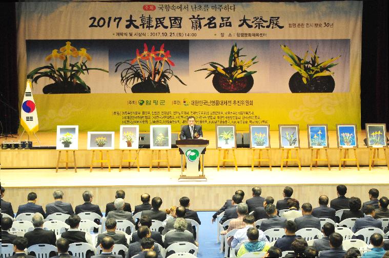 2017 대한민국 난명품 대제전(2017.10.21.)