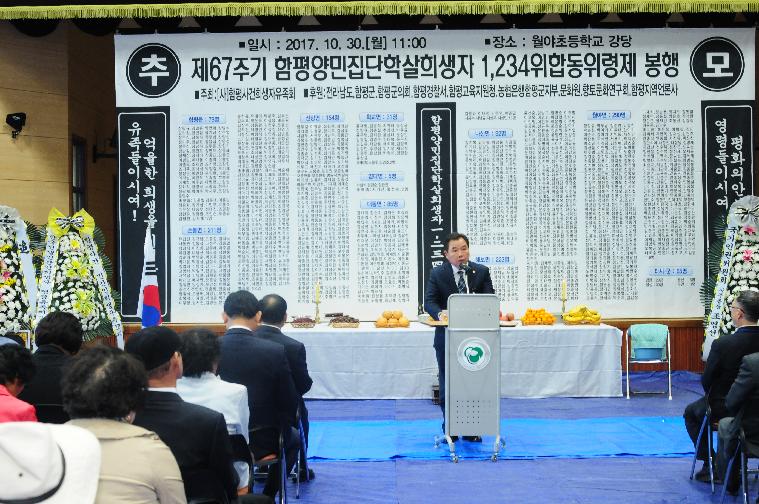 제25회 함평민간인 집단학살 희생자 합동위령제(2017.10.30.)