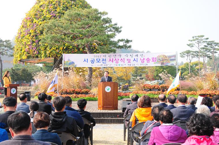 국향대전 시 공모전 시상식 및 시 낭송회(2017.11.4.)