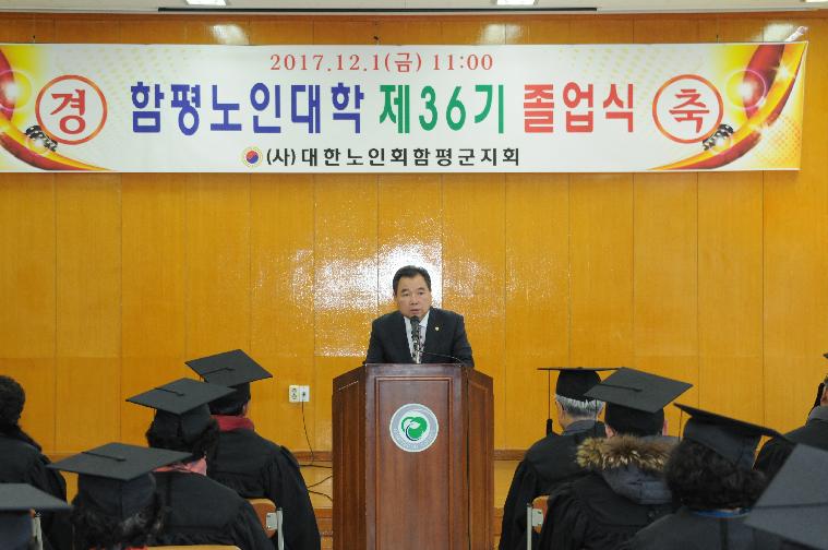 제36기노인대학졸업식(2017.12.01.)