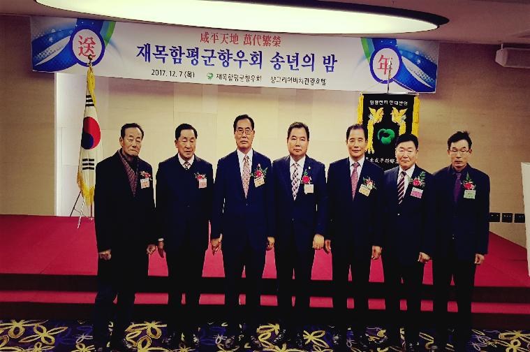 재목함평군향우회 송년의밤 행사(2017.12.07.)